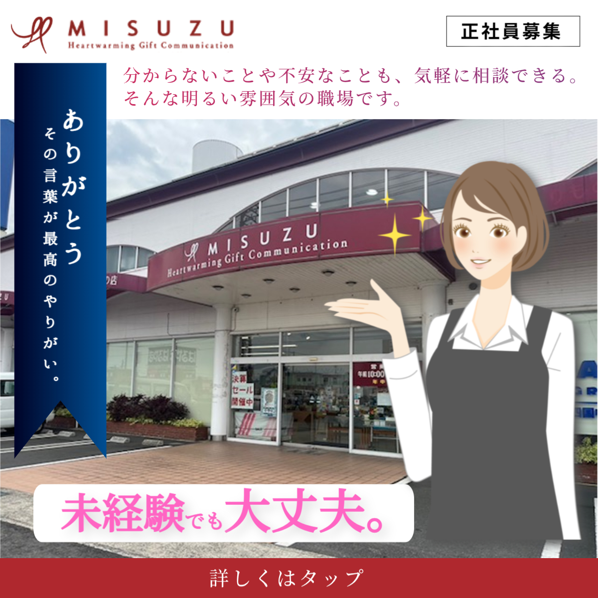 おくりものと雑貨の店MISUZU（みすず）