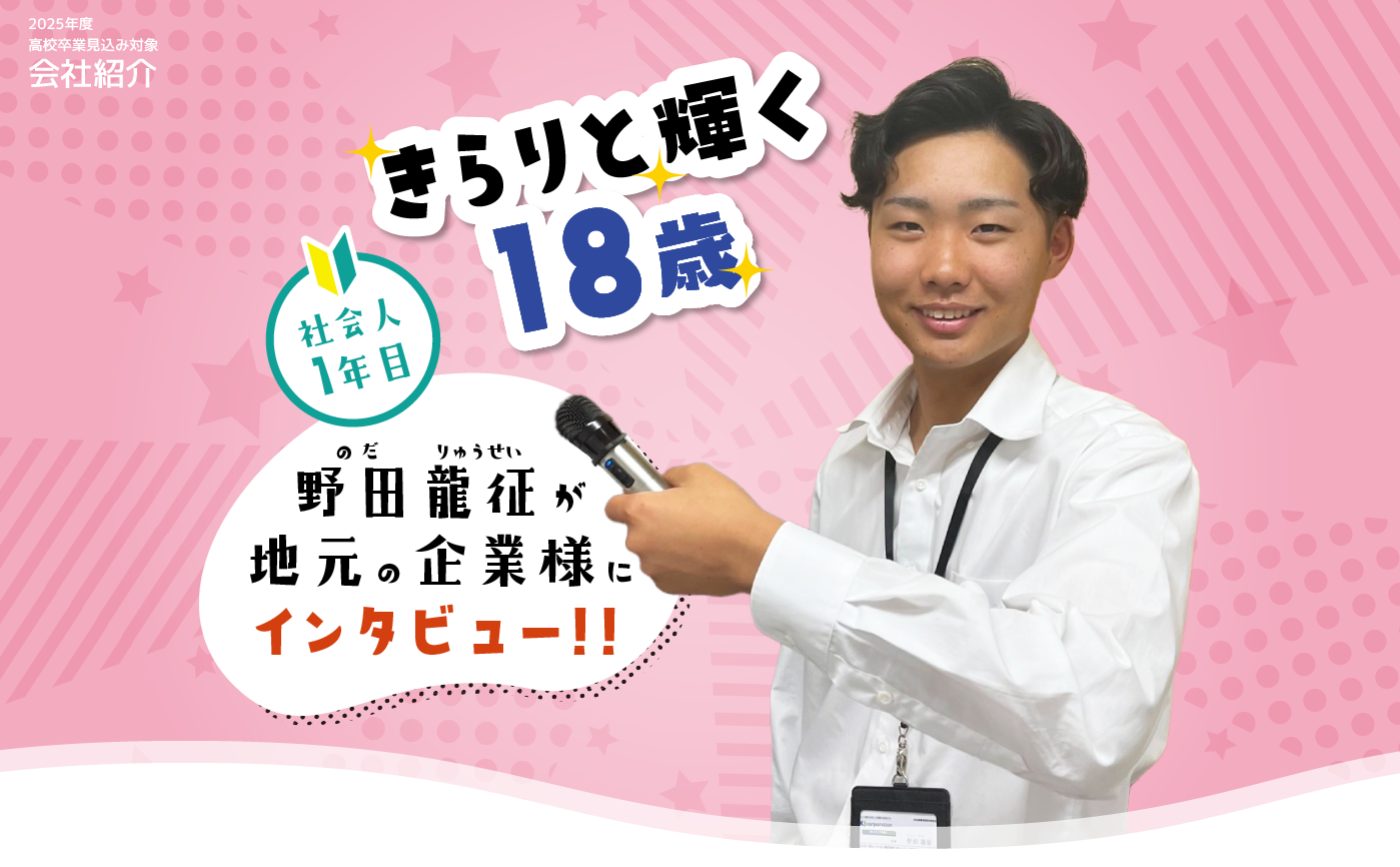 きらりと輝く18歳！