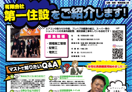 有限会社第一住設