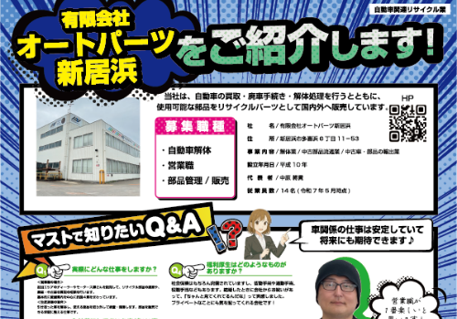 有限会社オートパーツ新居浜