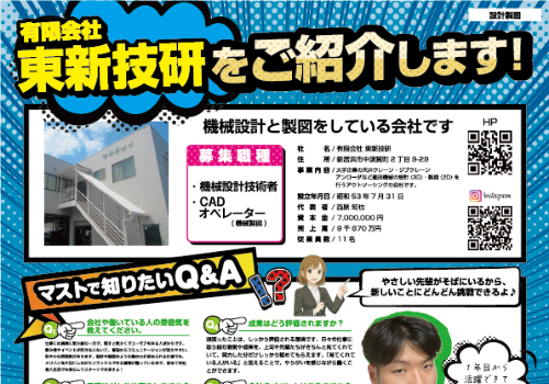 有限会社東新技研