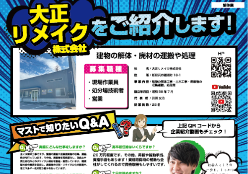 大正リメイク株式会社