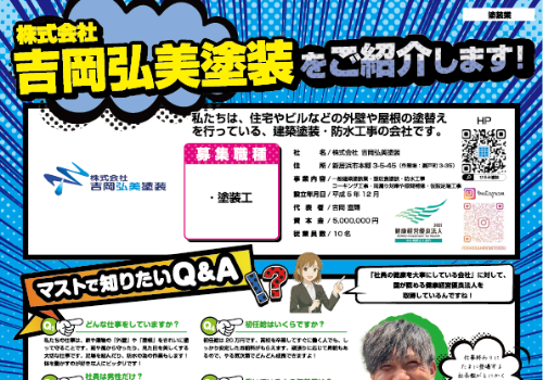 株式会社吉岡弘美塗装