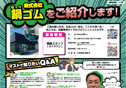 株式会社鍋ゴム