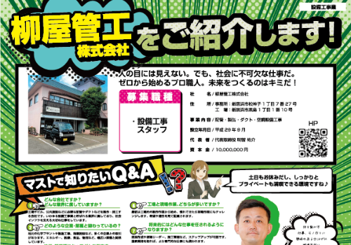 柳屋管工株式会社