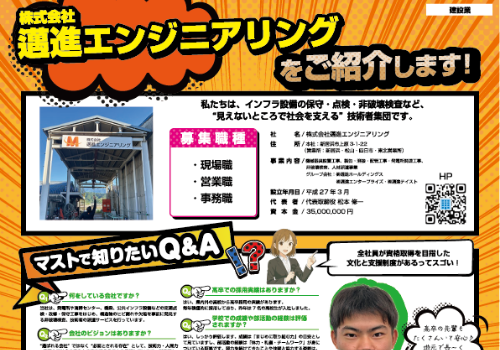 株式会社邁進エンジニアリング
