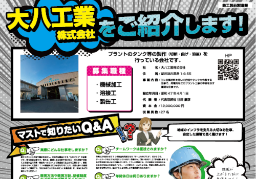大八工業株式会社