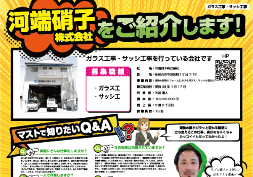 河端硝子株式会社