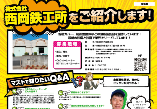 株式会社西岡鉄工所