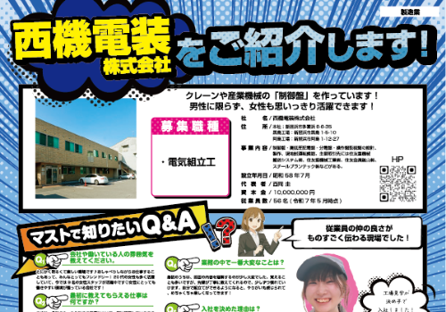 西機電装株式会社