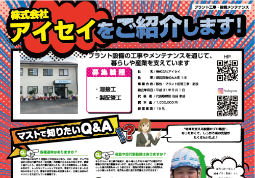 株式会社アイセイ
