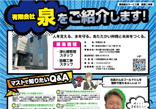 有限会社　泉