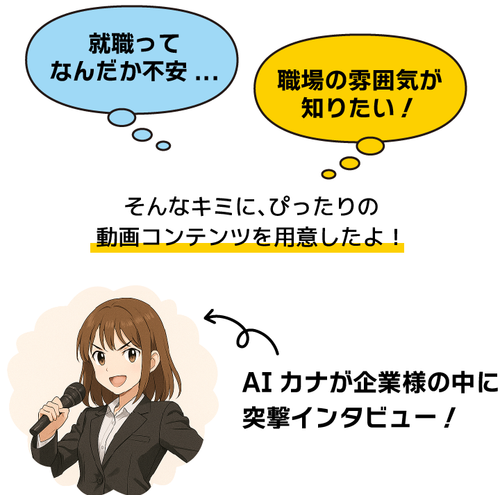 動画でリアルをチェック！