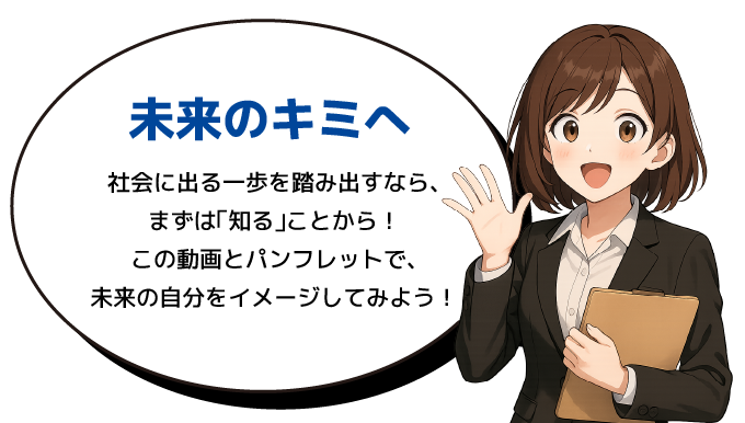 未来のキミへ
