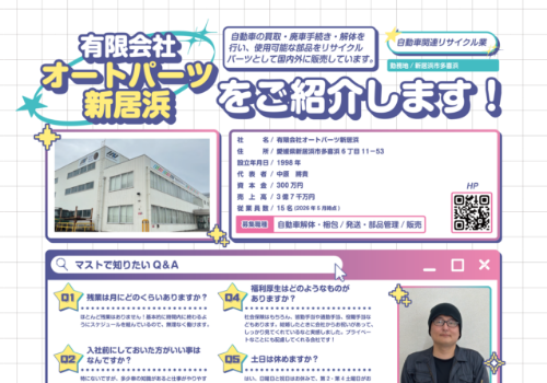 有限会社オートパーツ新居浜