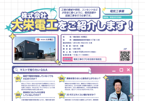 株式会社大栄電工