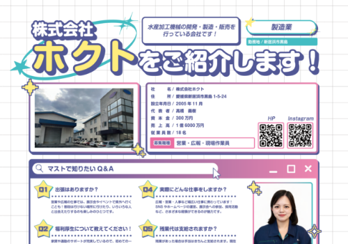株式会社ホクト