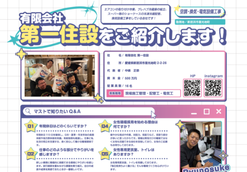 有限会社第一住設