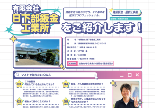 有限会社日下部鈑金工業所