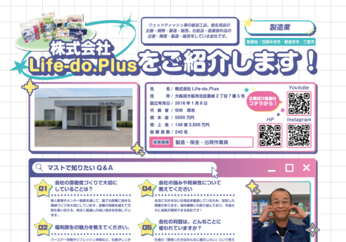 株式会社Life-do.plus