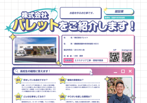 株式会社パレット