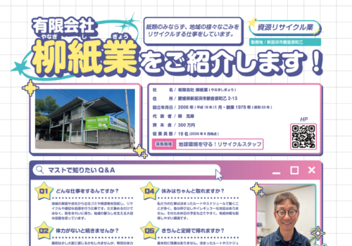 有限会社柳紙業