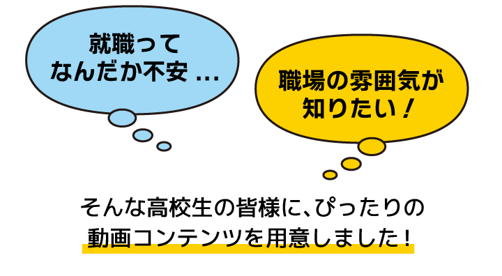 動画でリアルをチェック！