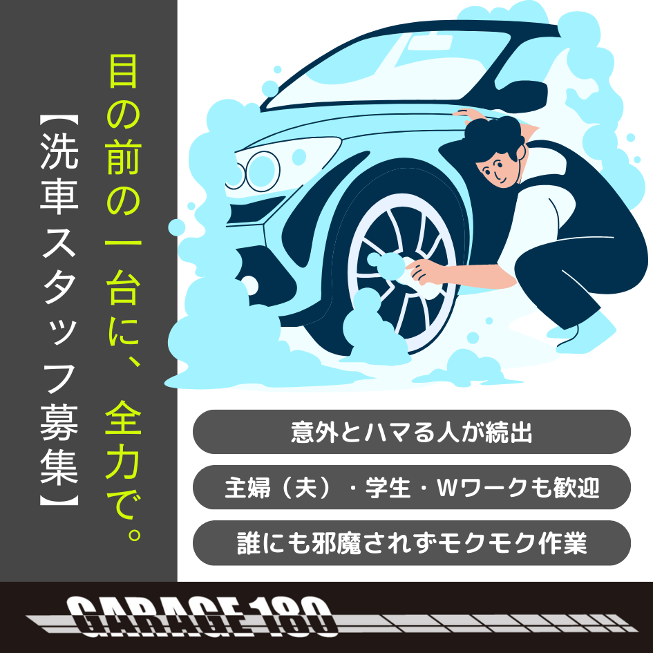 株式会社GARAGE180