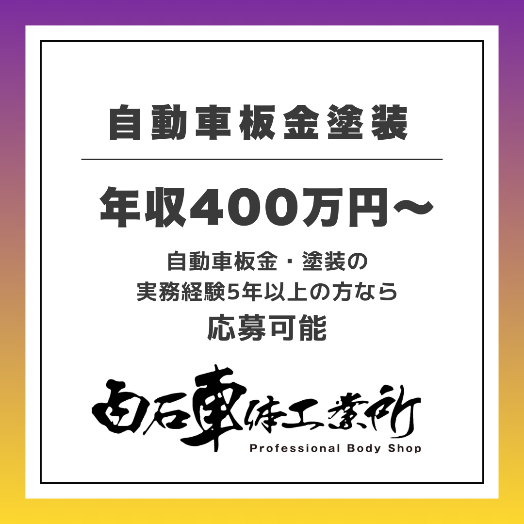 株式会社 白石車体工業所