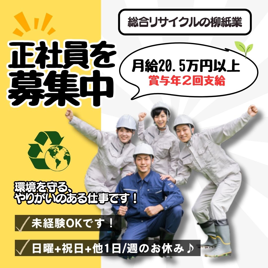 有限会社柳紙業