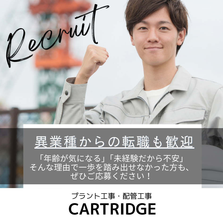 CARTRIDGE（カートリッジ）
