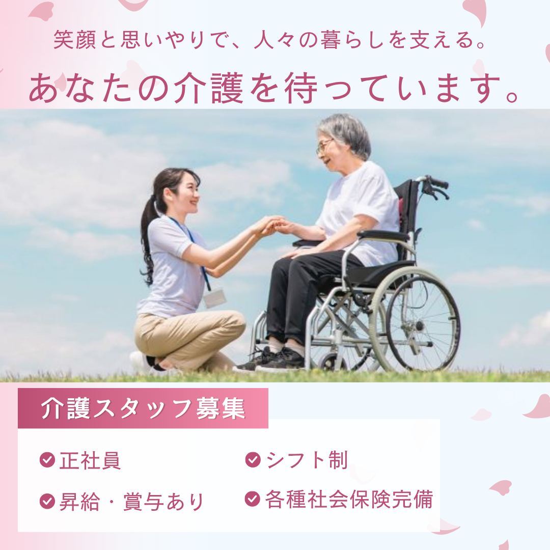 社会福祉法人 香南会 グループホーム しおさい
