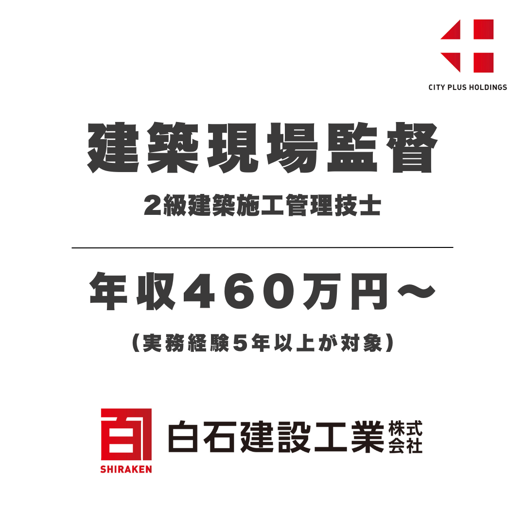 白石建設工業 株式会社