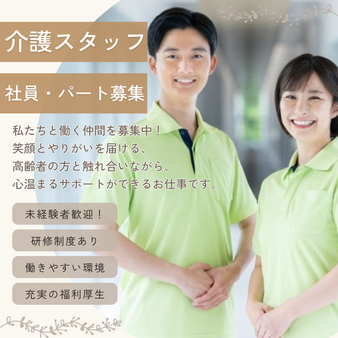 社会福祉法人 香南会 グループホーム しおさい