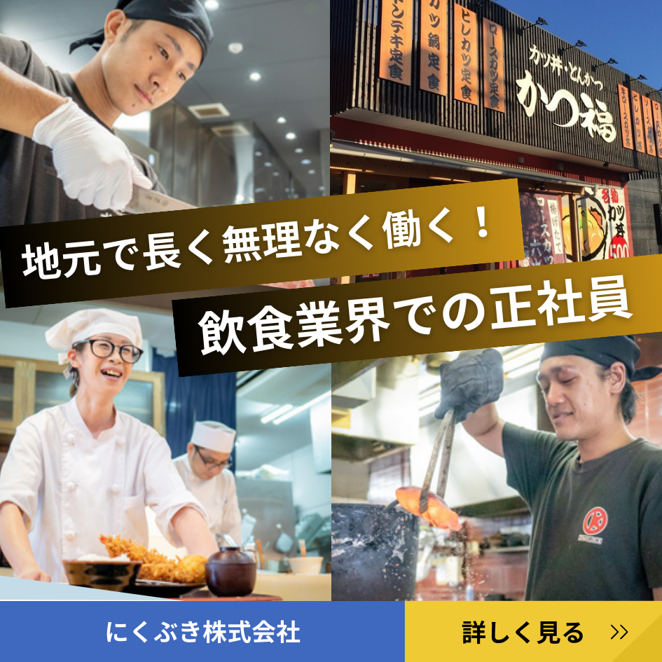 にくぶき株式会社（カツ丼とんかつ かつ福　新居浜店）