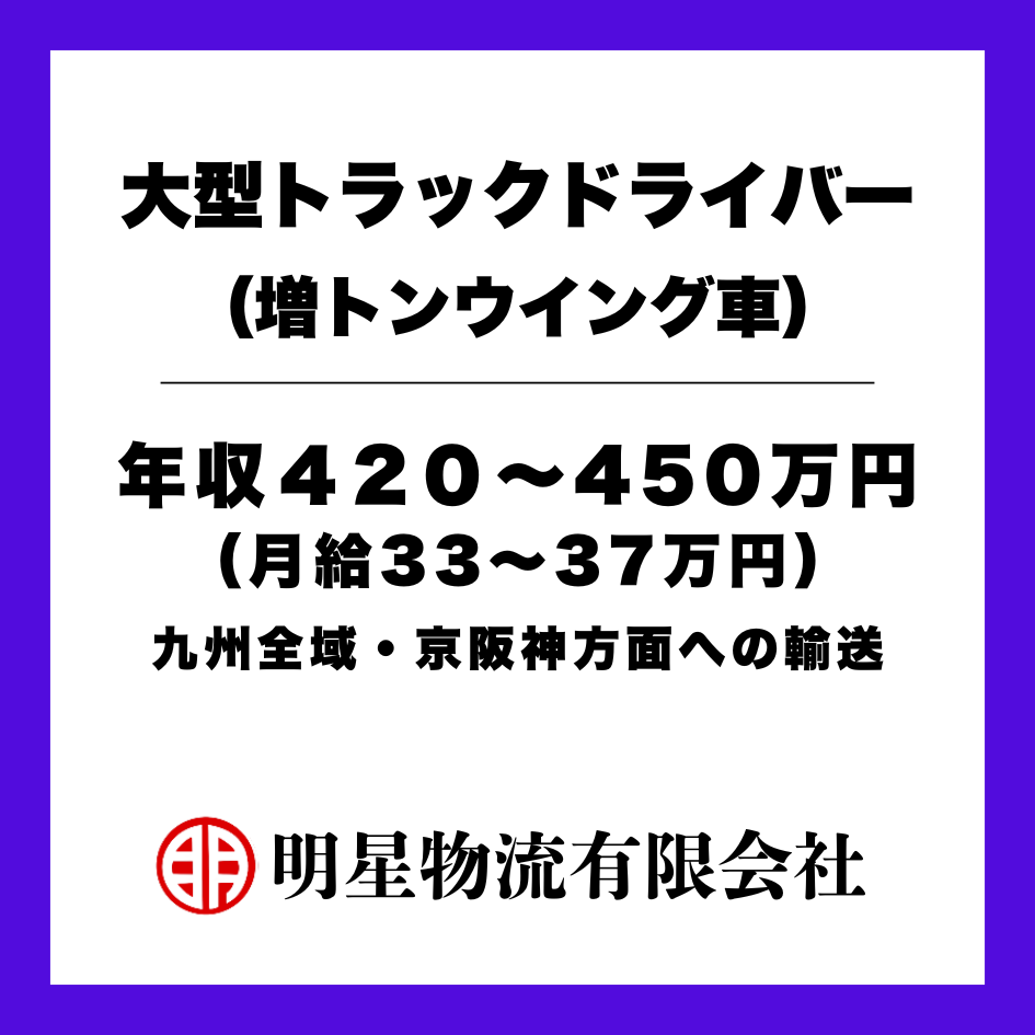 明星物流有限会社