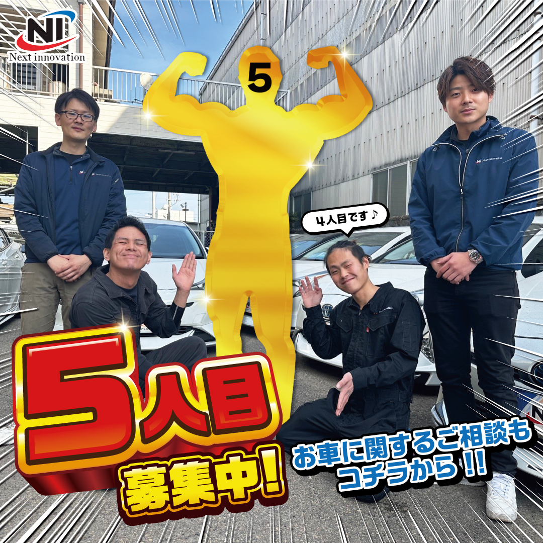 ネクストイノベーション