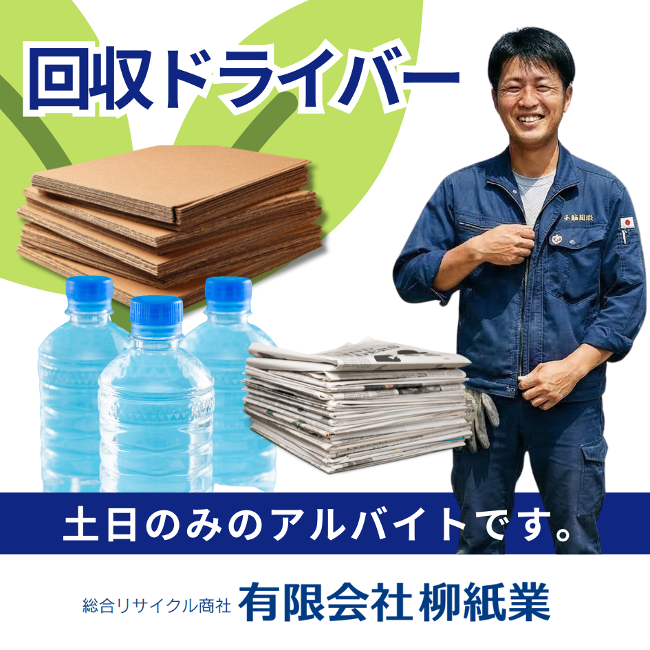 有限会社柳紙業