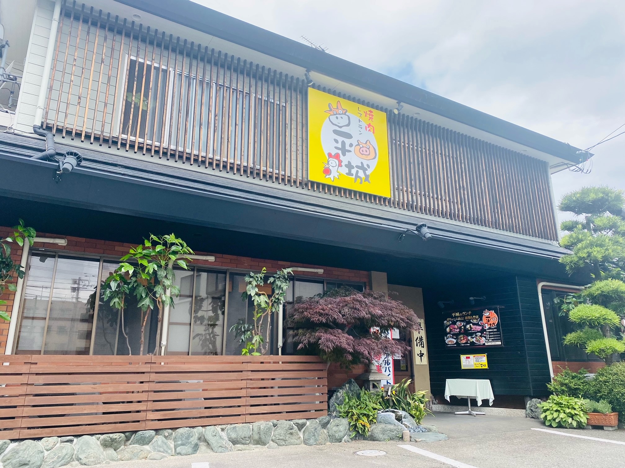 焼肉レストラン平城　新居浜店