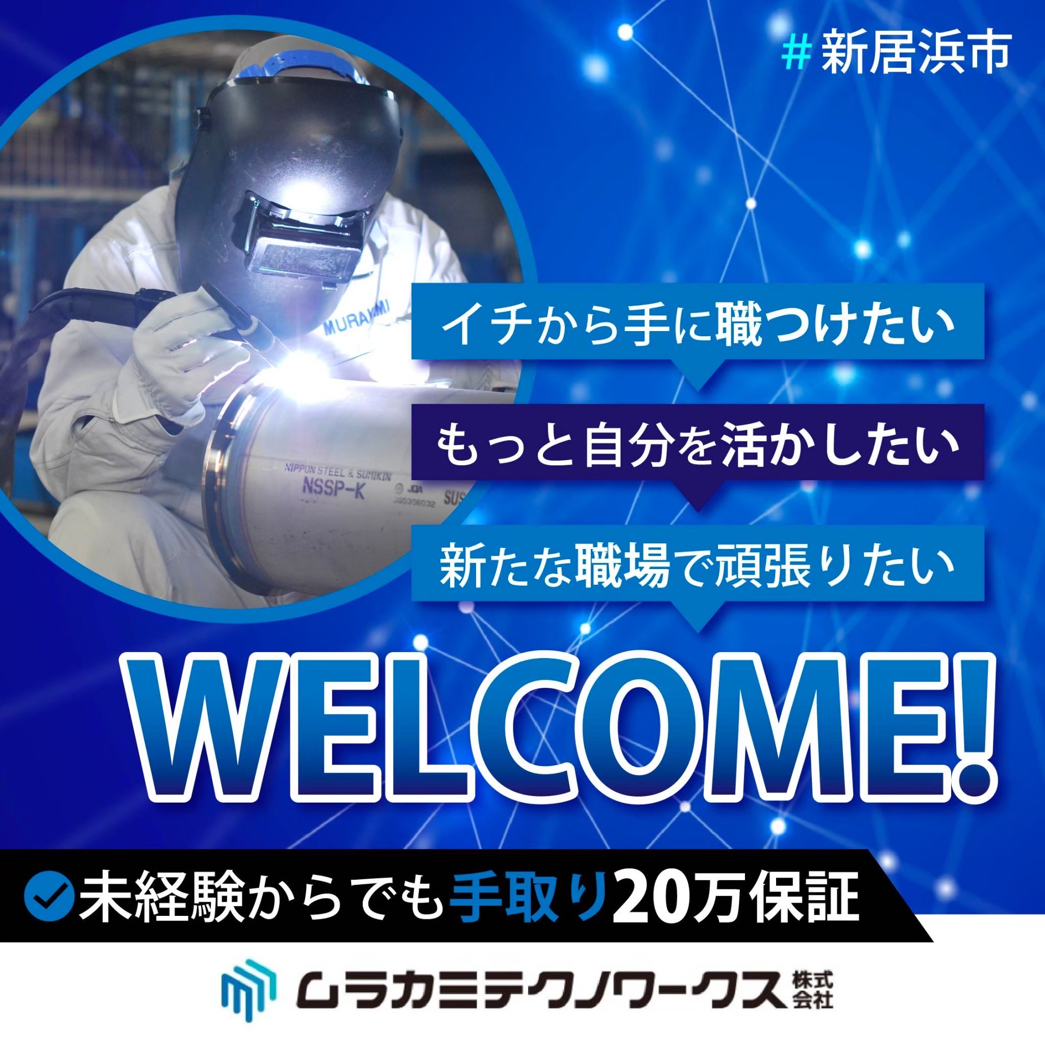ムラカミテクノワークス㈱