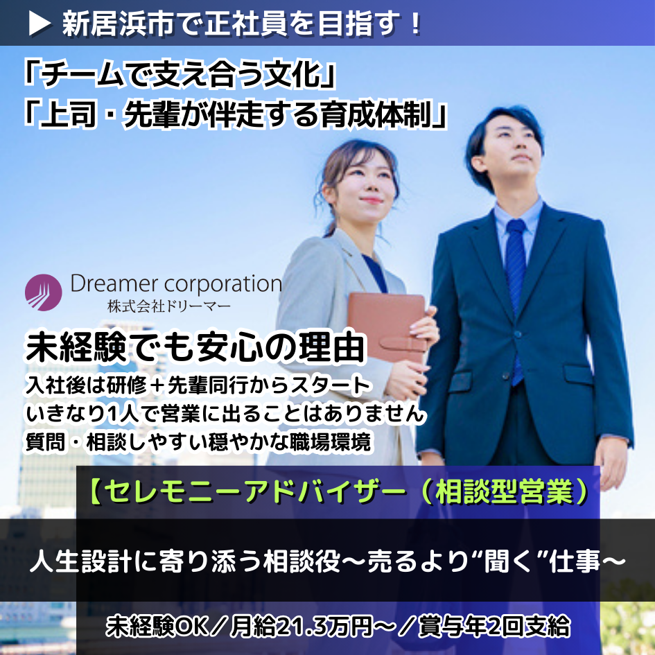 株式会社ドリーマー東予営業