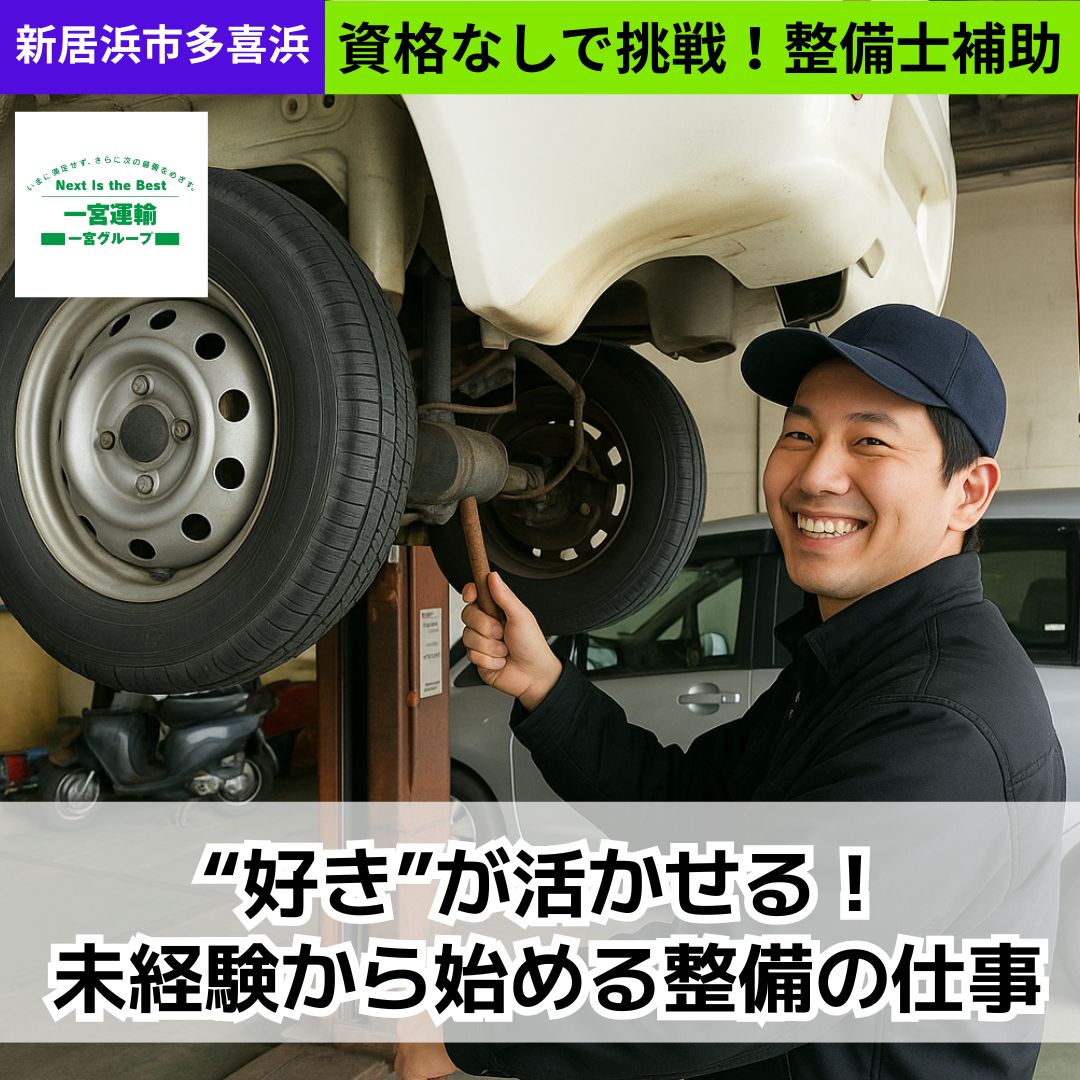 一宮運輸株式会社　四国支社　（物流）