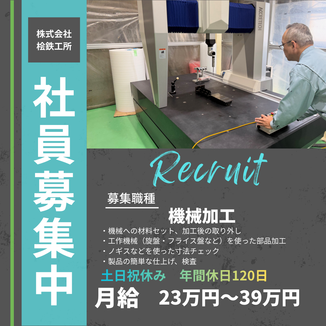 株式会社　桧鉄工所