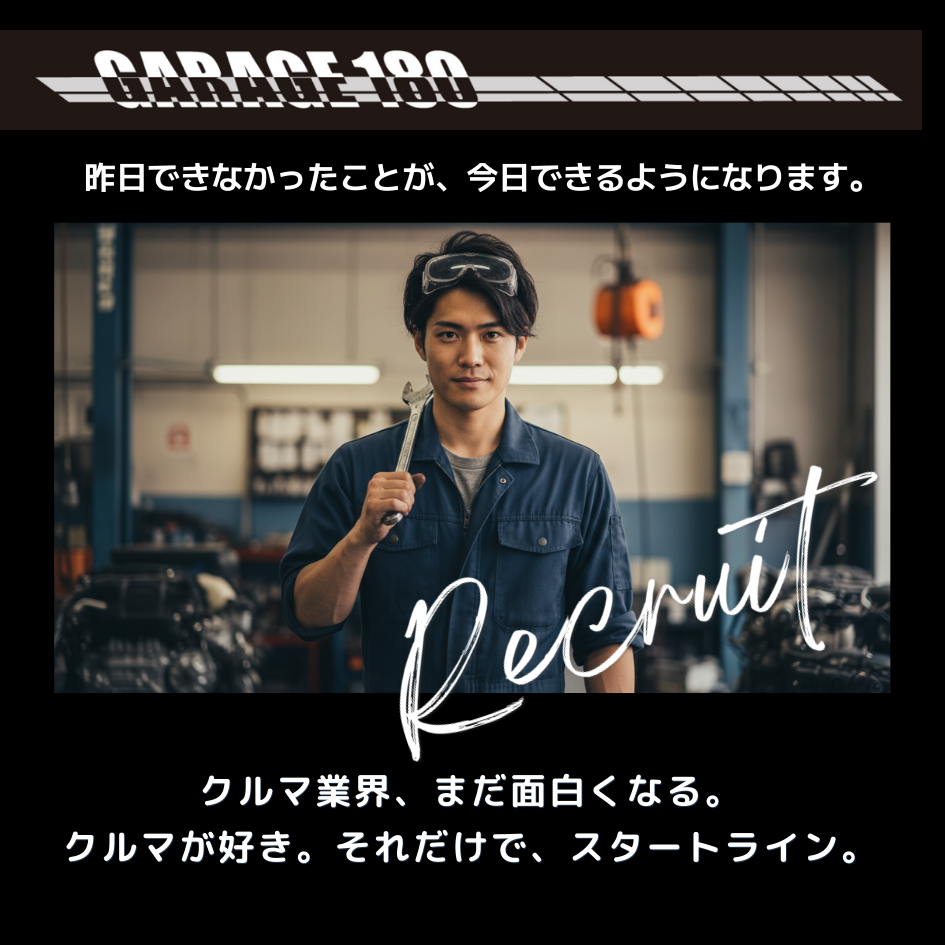 株式会社GARAGE180