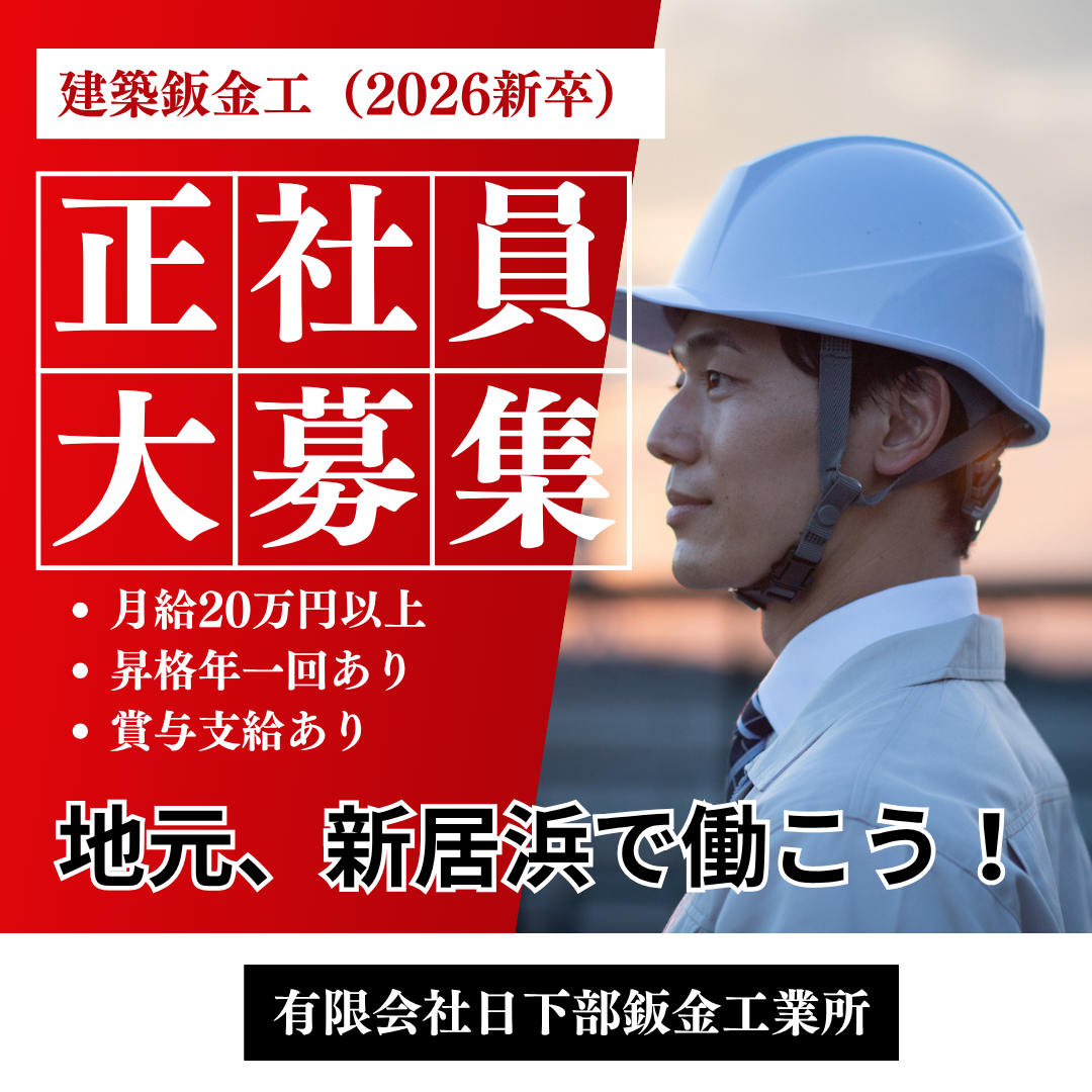 有限会社日下部鈑金工業所