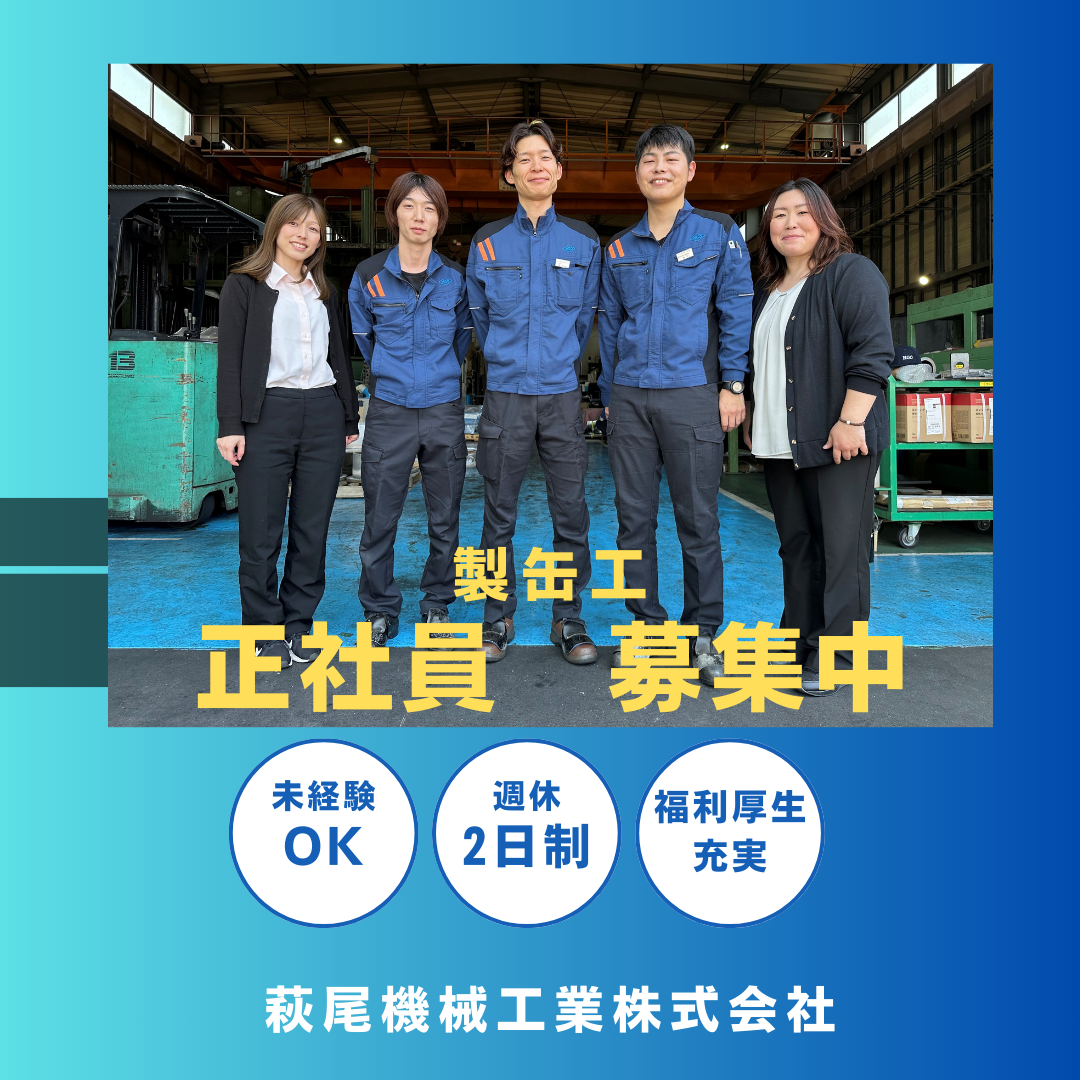 萩尾機械工業株式会社