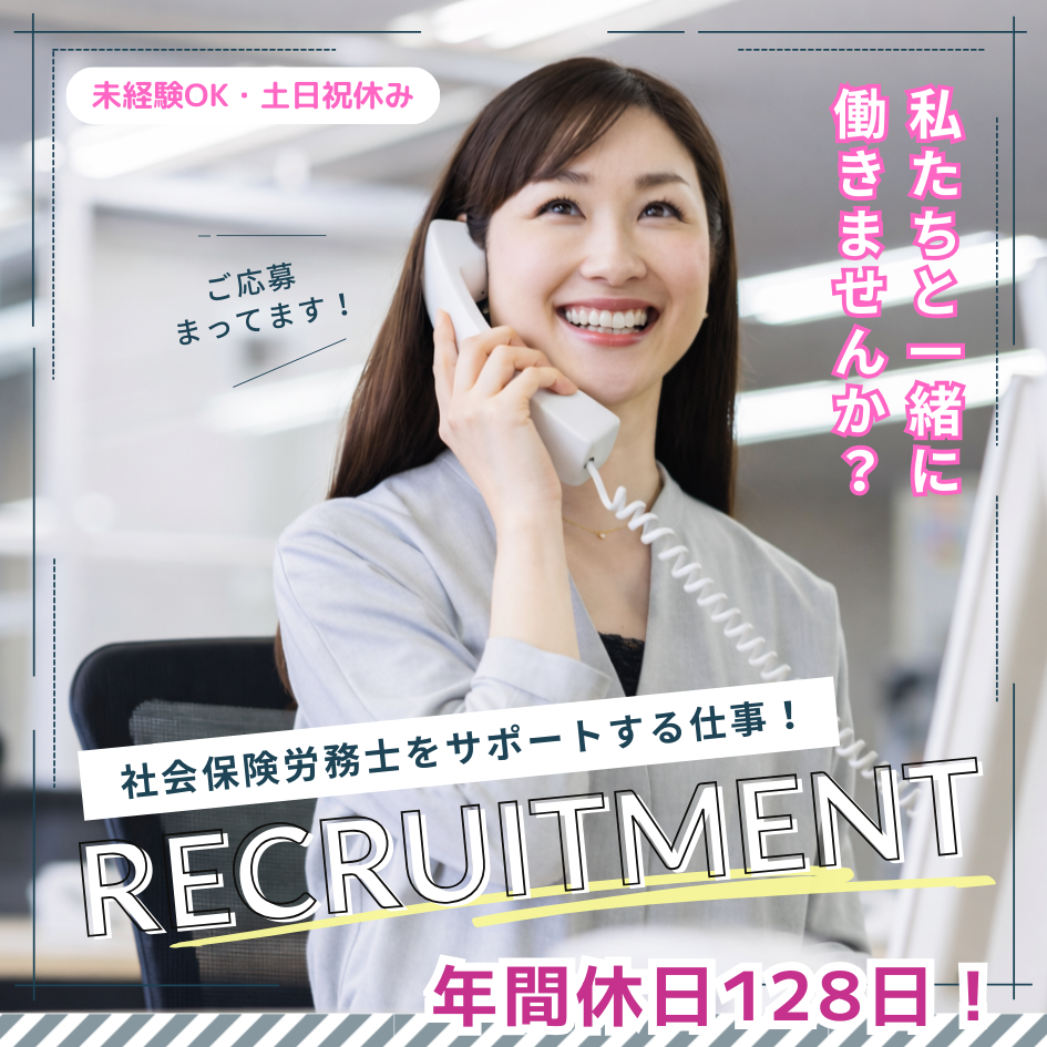 社会保険労務士法人 松﨑事務所