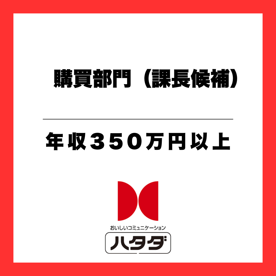 株式会社ハタダ本社工場