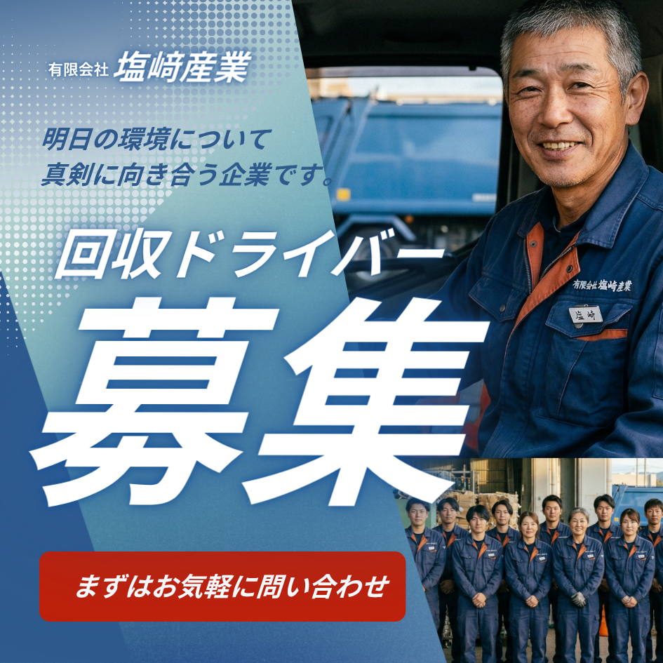 有限会社 塩﨑産業