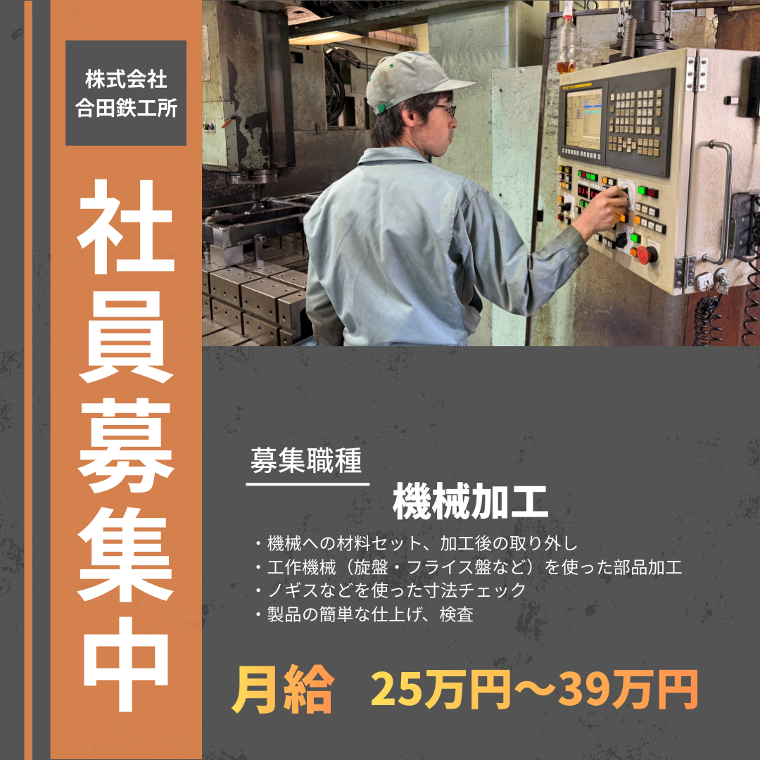 株式会社　合田鉄工所